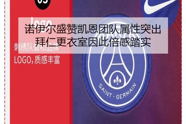 诺伊尔盛赞凯恩团队属性突出 拜仁更衣室因此倍感踏实
